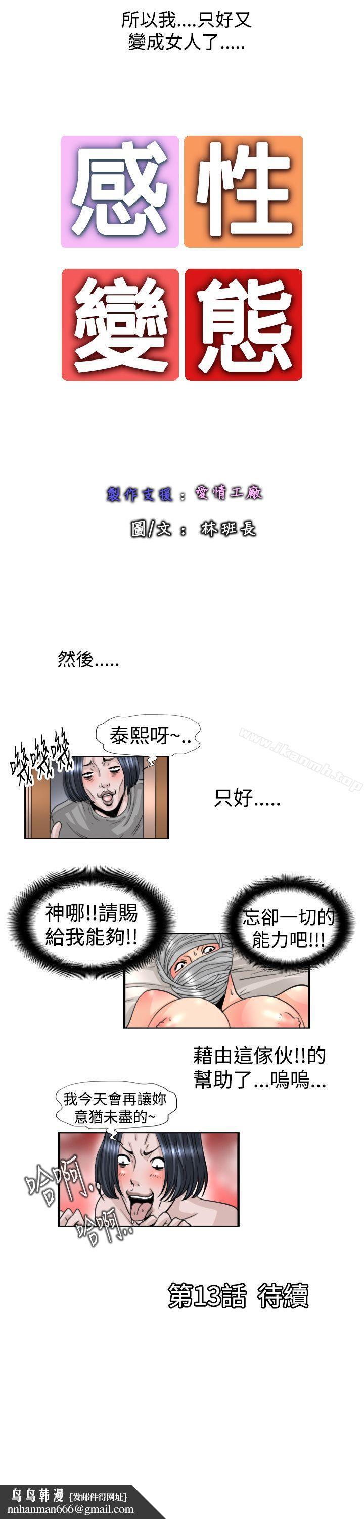 感性变态(完结)第12话