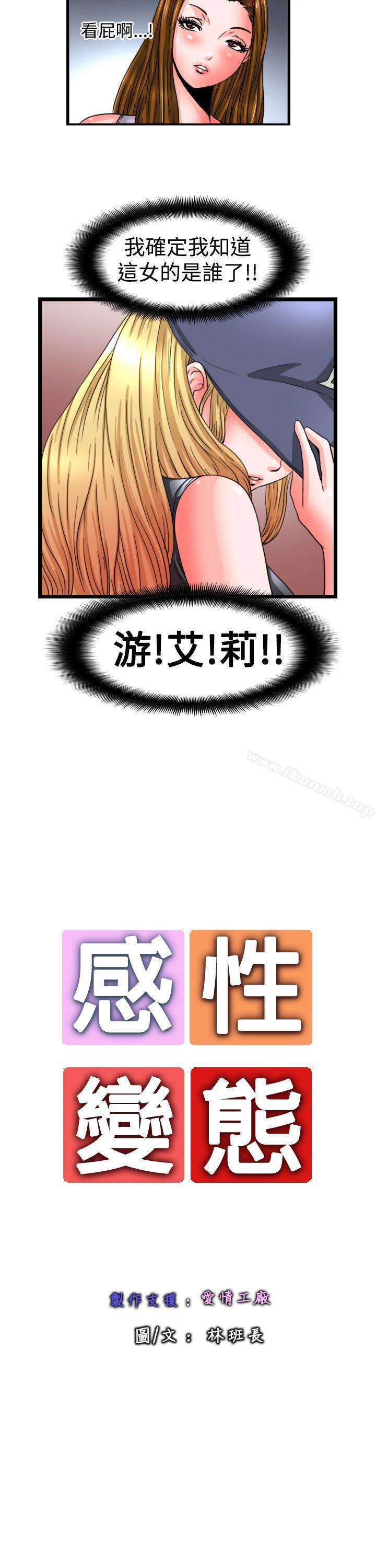 感性变态(完结)第13话