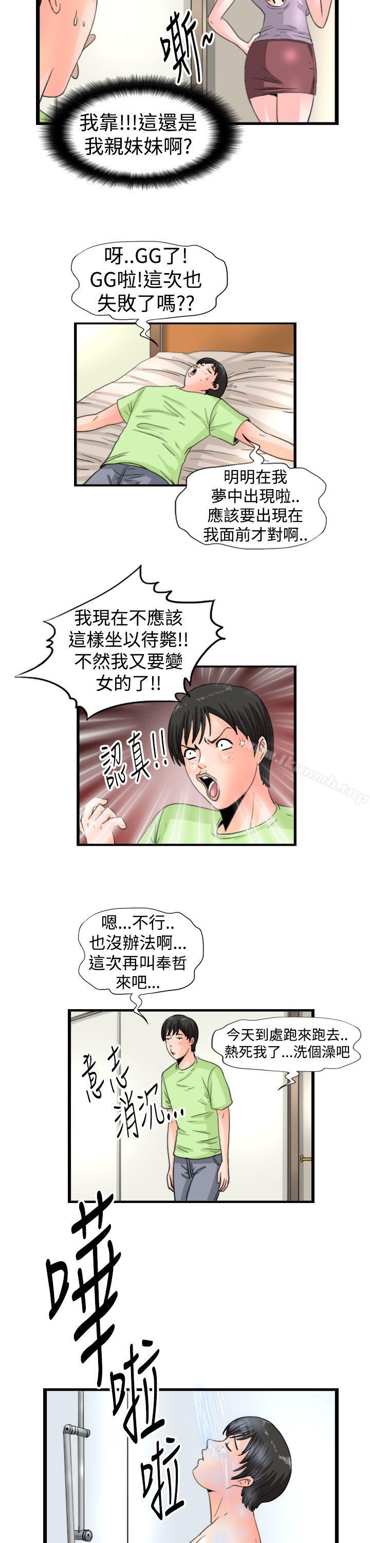 感性变态(完结)第14话
