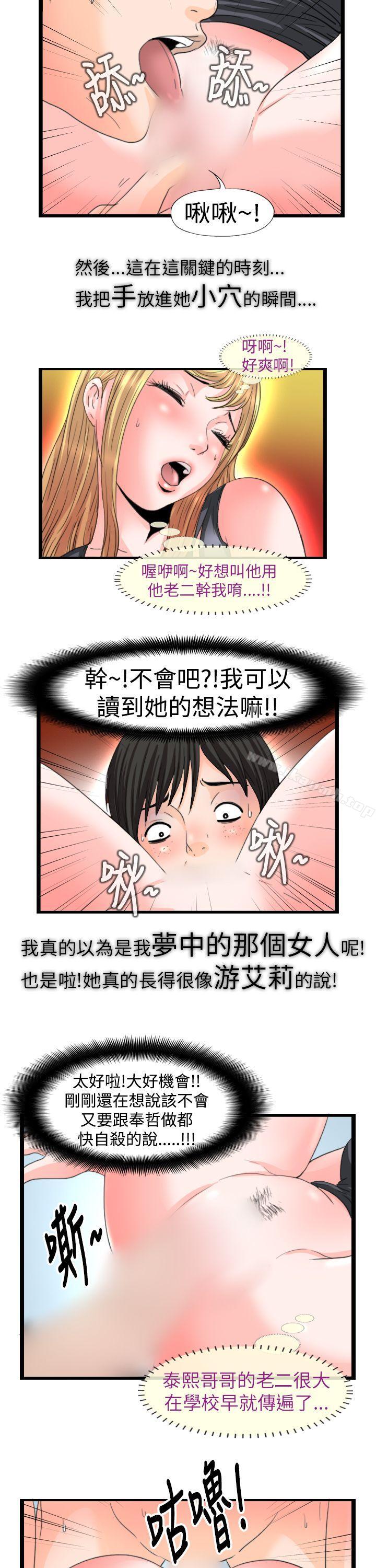 感性变态(完结)第14话
