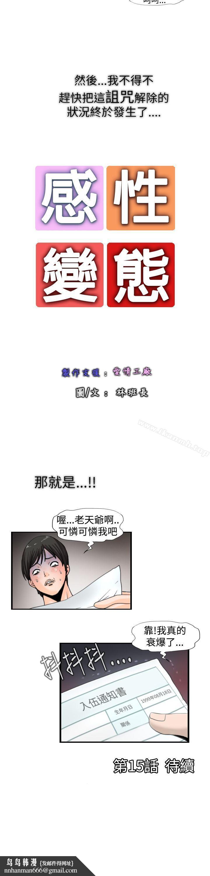 感性变态(完结)第14话