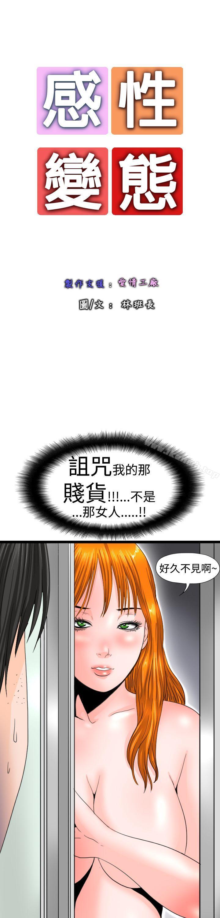 感性变态(完结)第15话