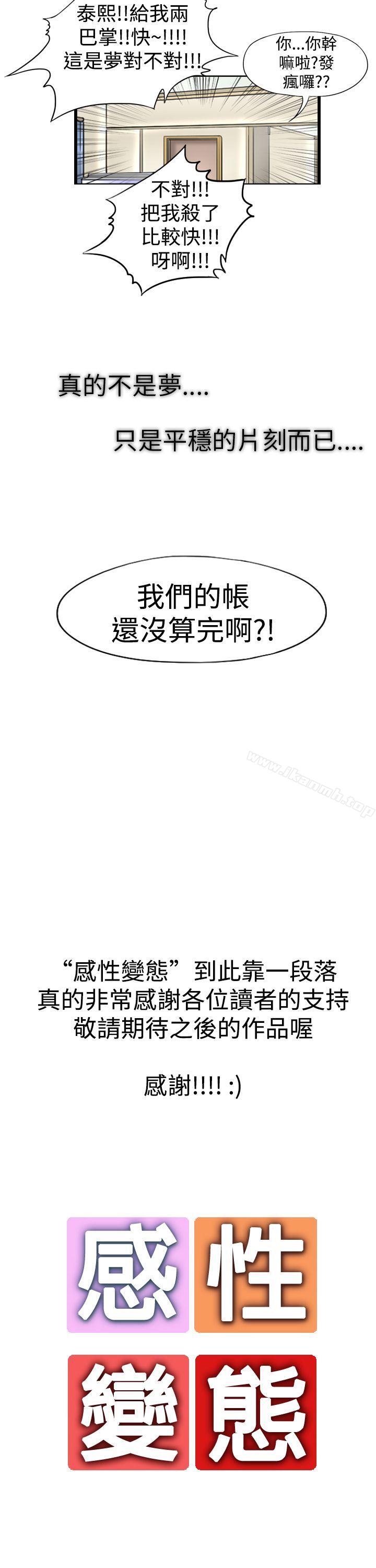 感性变态(完结)最终话