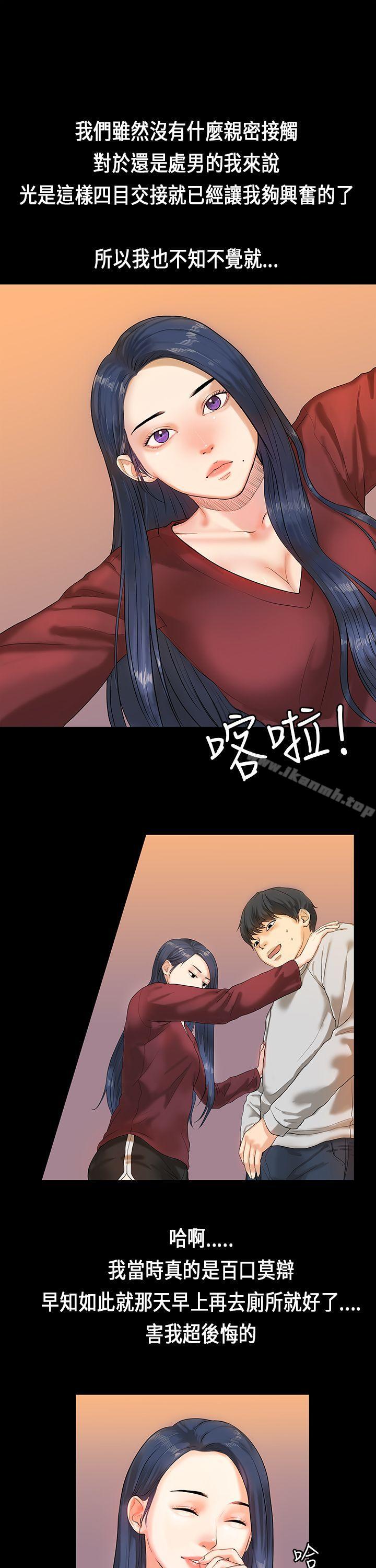 初恋症候群(完结)第2话