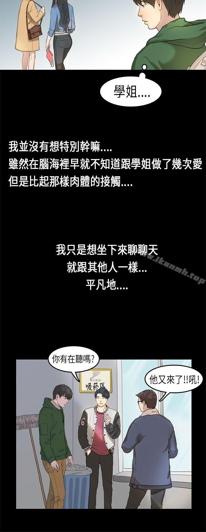 初恋症候群(完结)第3话