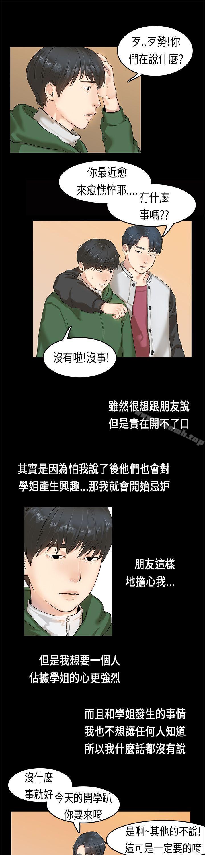 初恋症候群(完结)第3话