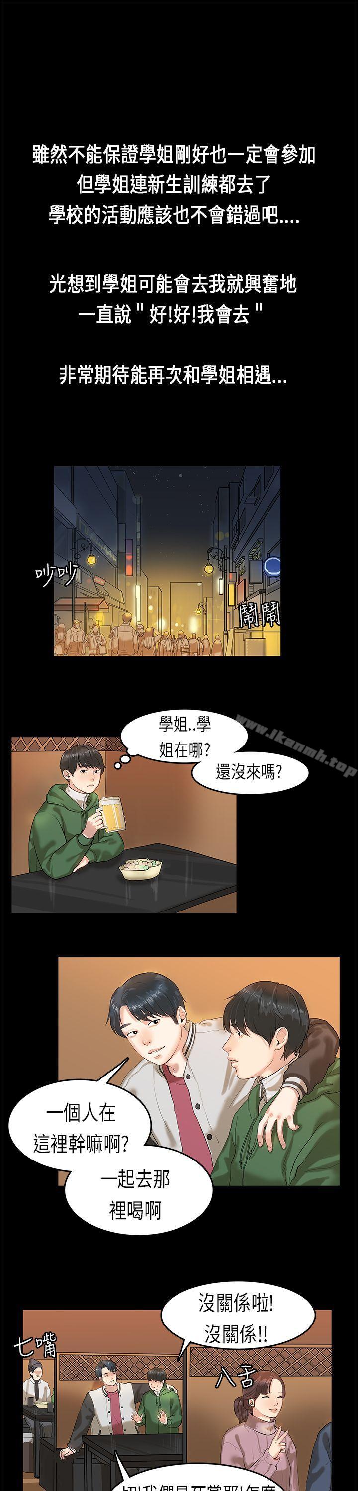 初恋症候群(完结)第3话