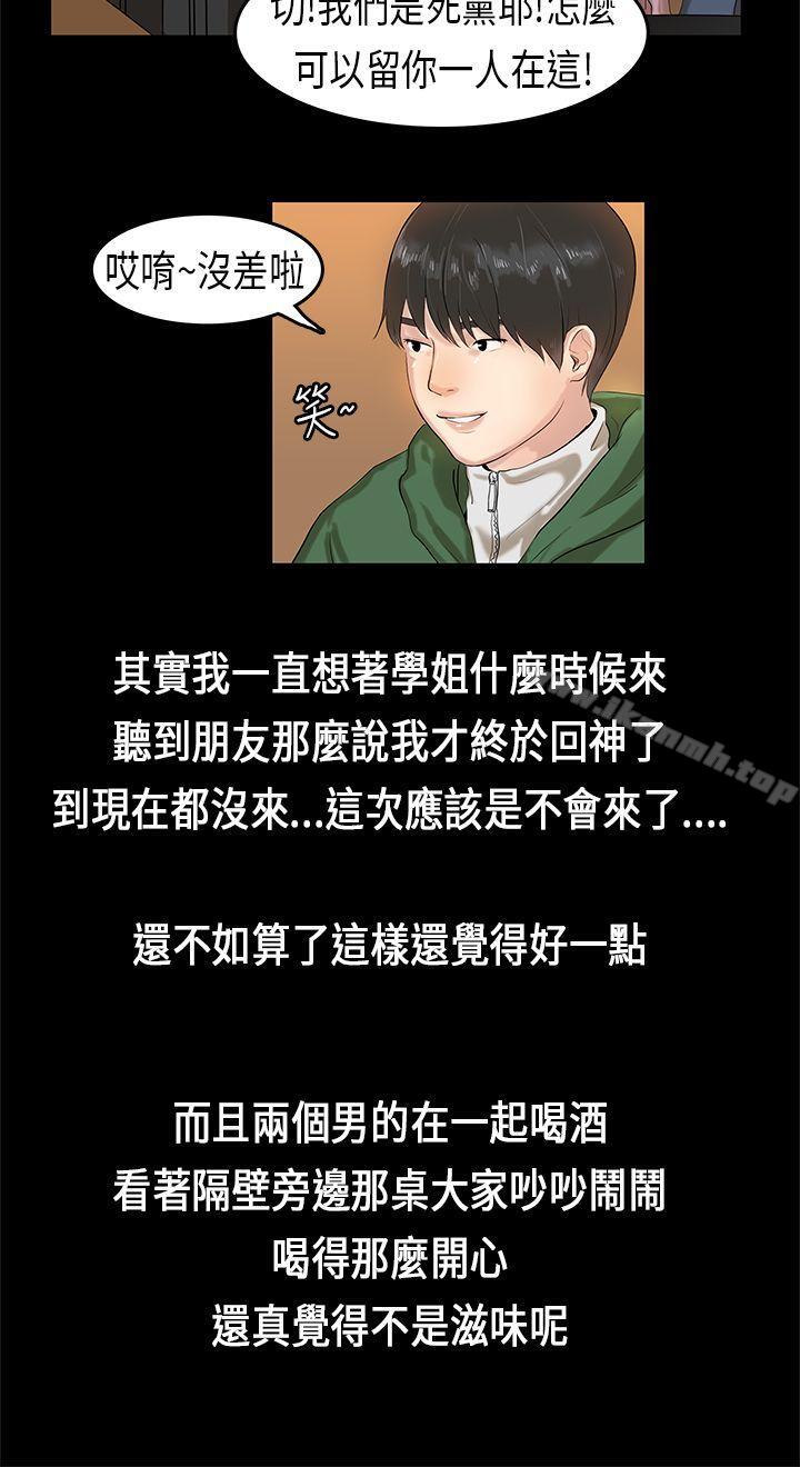 初恋症候群(完结)第3话