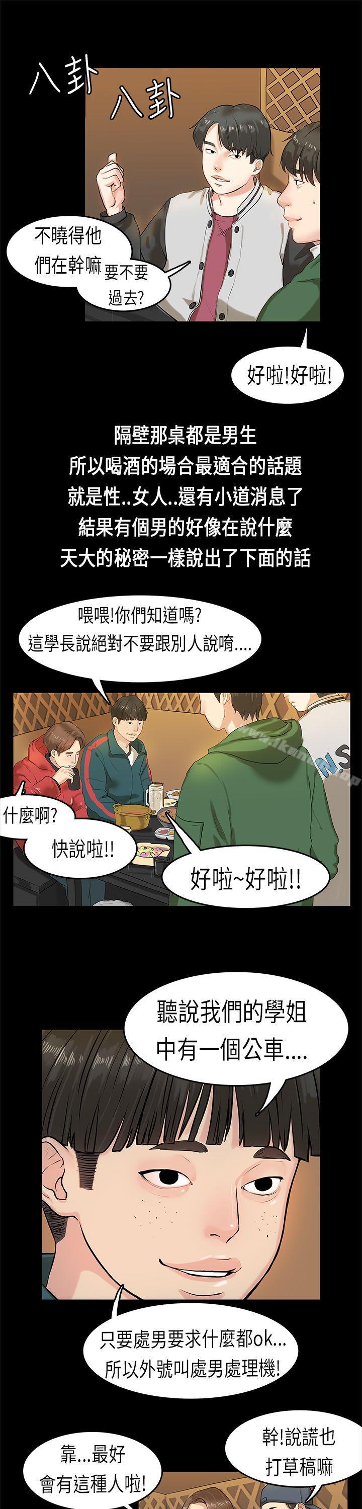 初恋症候群(完结)第3话