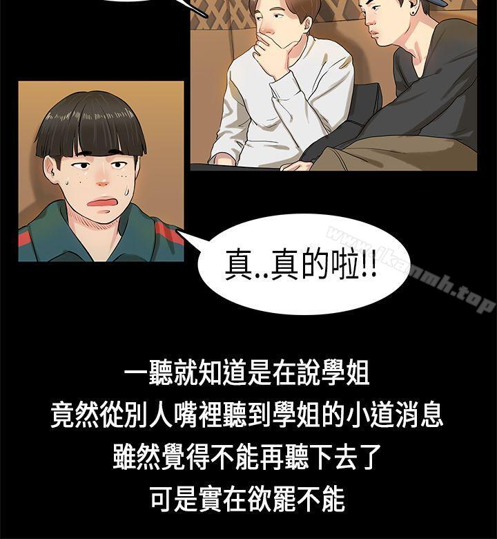 初恋症候群(完结)第3话