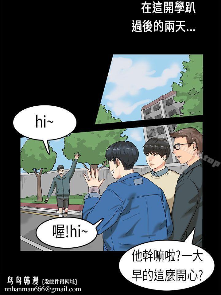 初恋症候群(完结)第3话