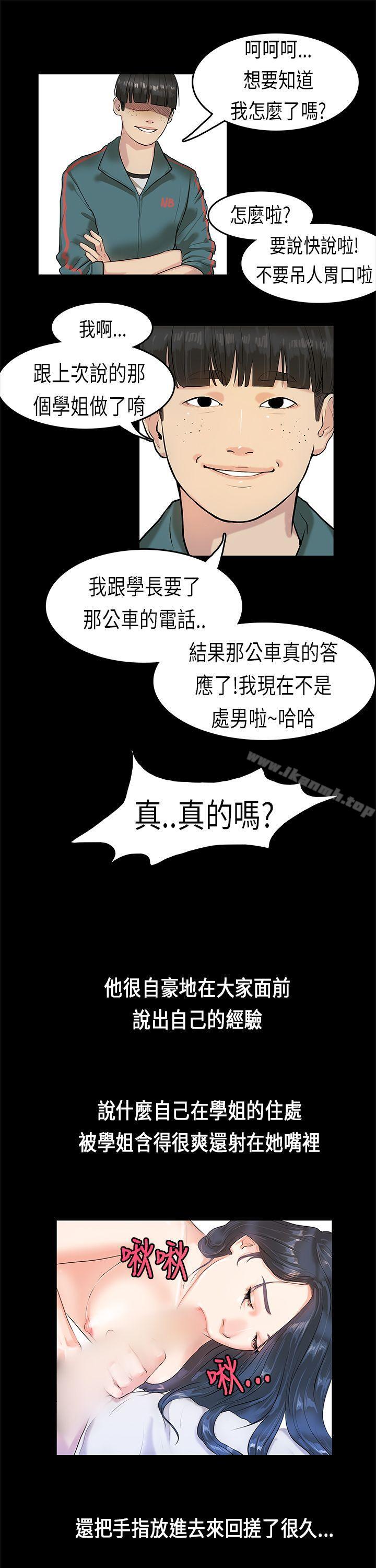 初恋症候群(完结)第3话