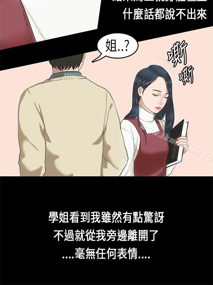 初恋症候群(完结)第3话