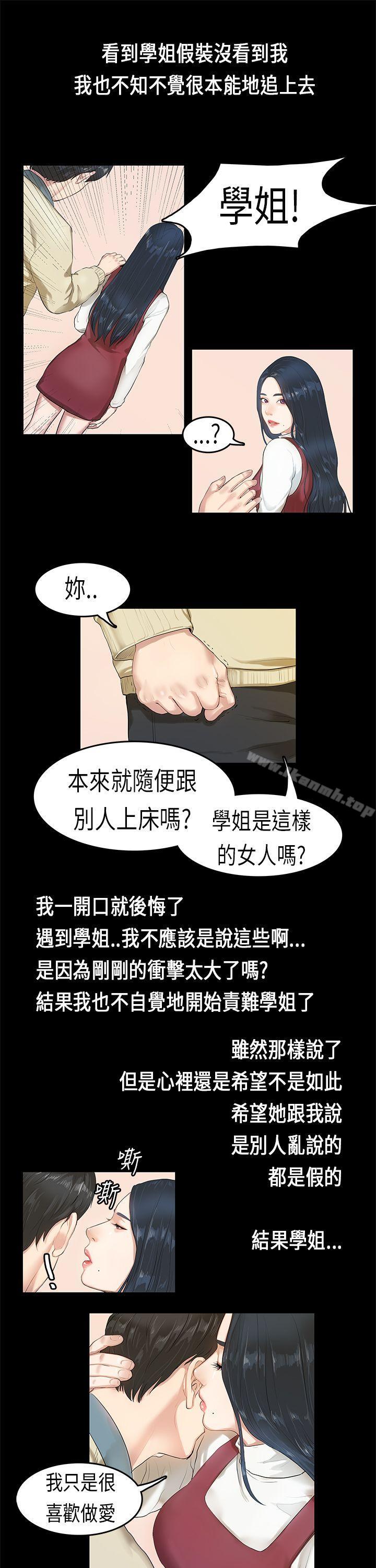 初恋症候群(完结)第3话