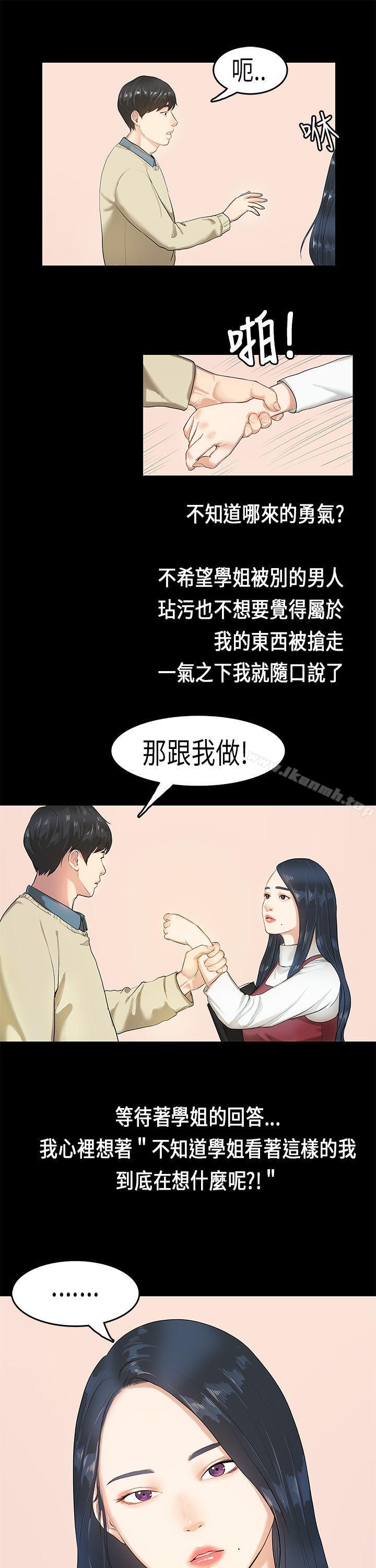 初恋症候群(完结)第3话