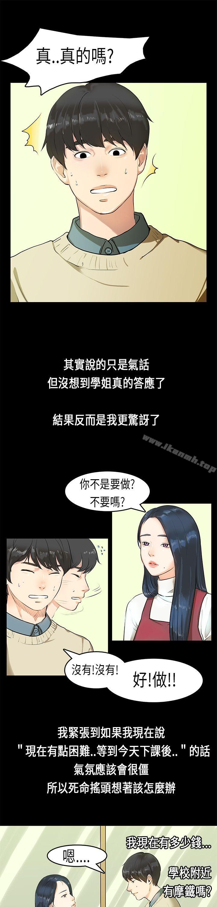 初恋症候群(完结)第4话