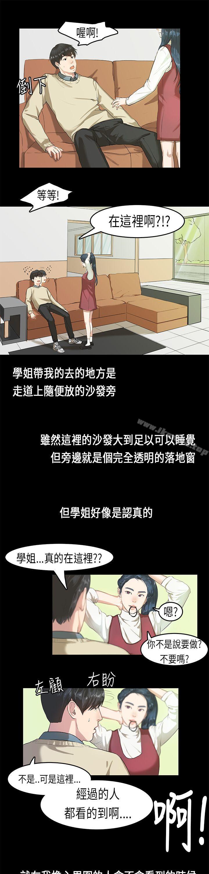初恋症候群(完结)第4话