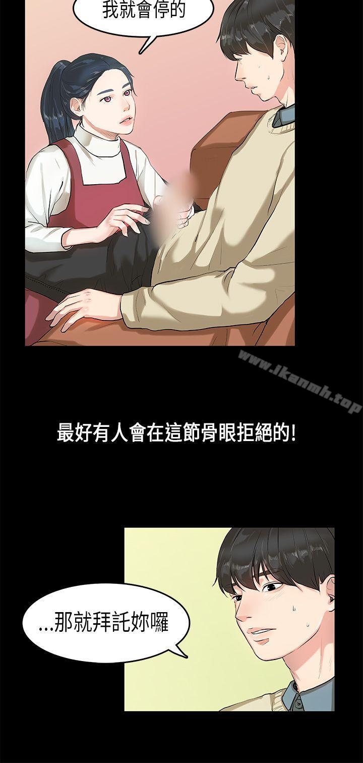 初恋症候群(完结)第4话