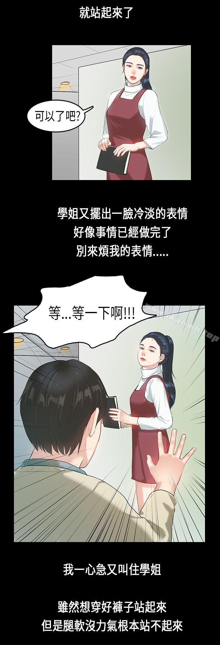 初恋症候群(完结)第4话