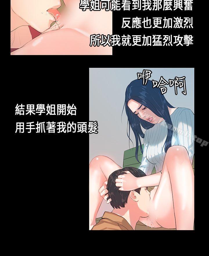 初恋症候群(完结)第5话