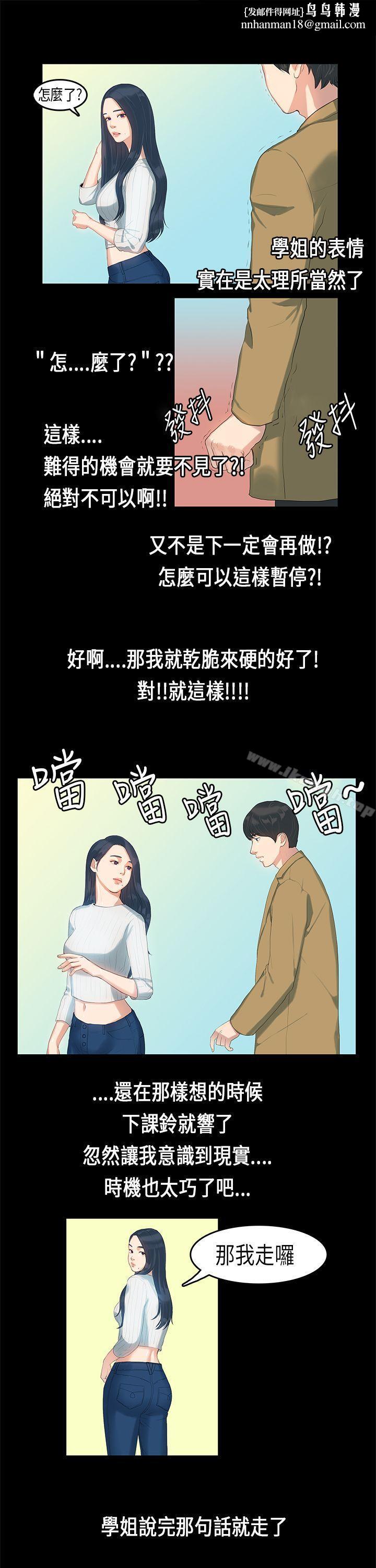 初恋症候群(完结)第5话