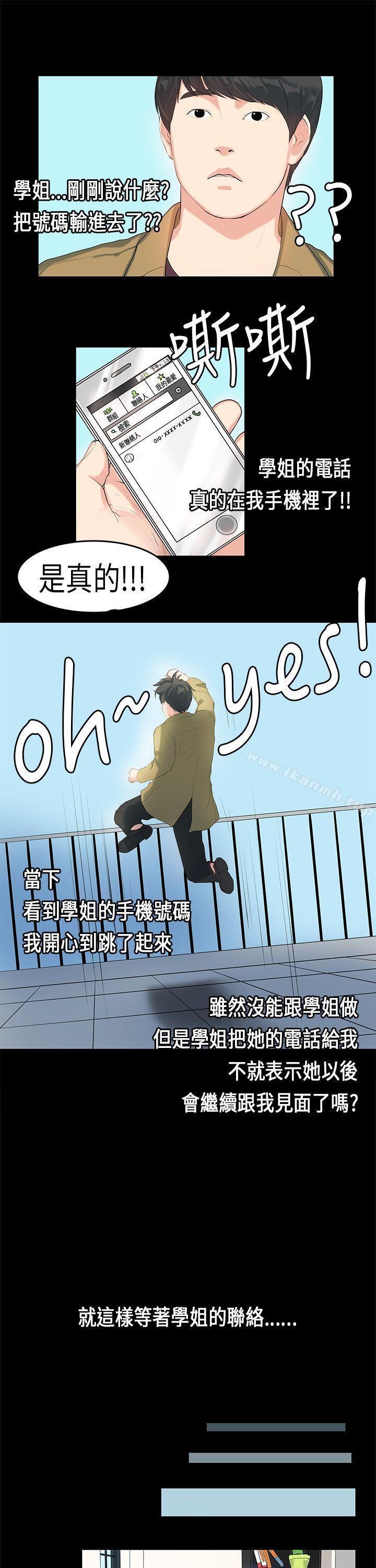 初恋症候群(完结)第5话