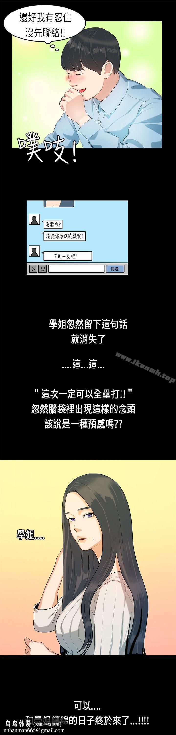 初恋症候群(完结)第5话