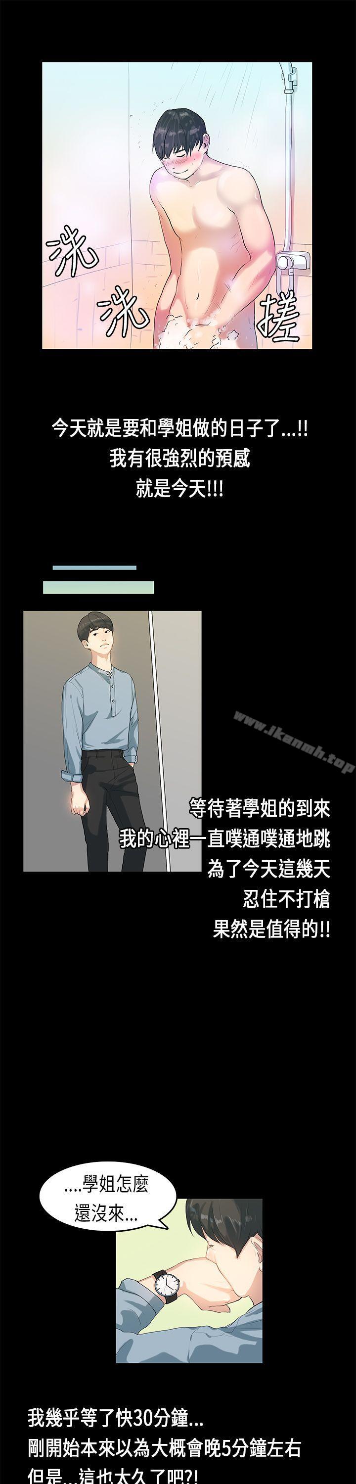 初恋症候群(完结)第6话