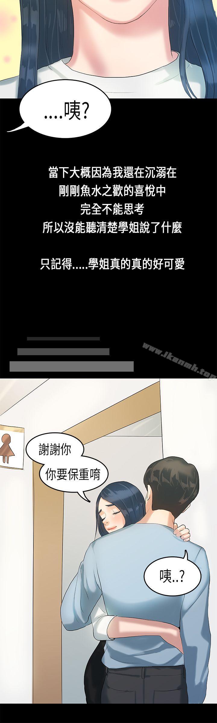 初恋症候群(完结)第6话