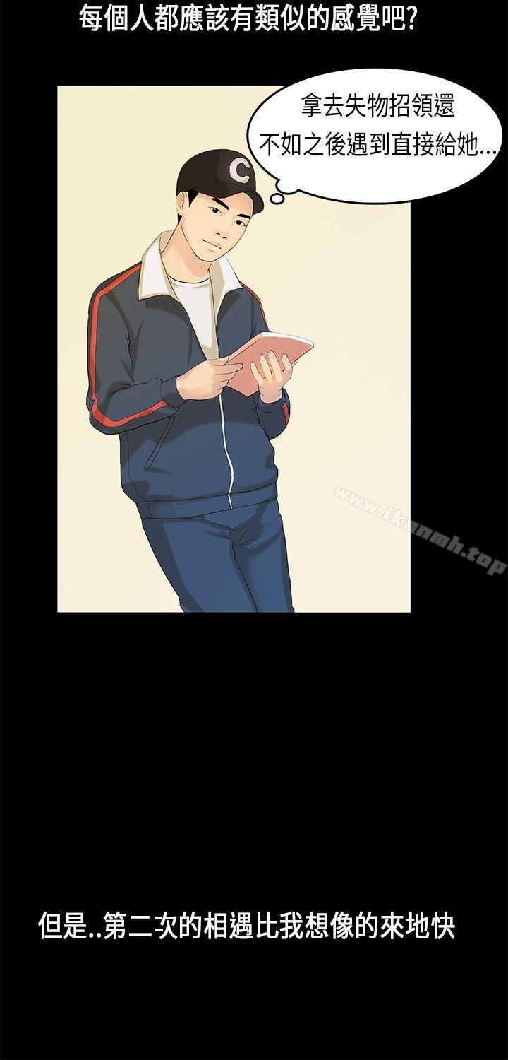 初恋症候群(完结)第7话