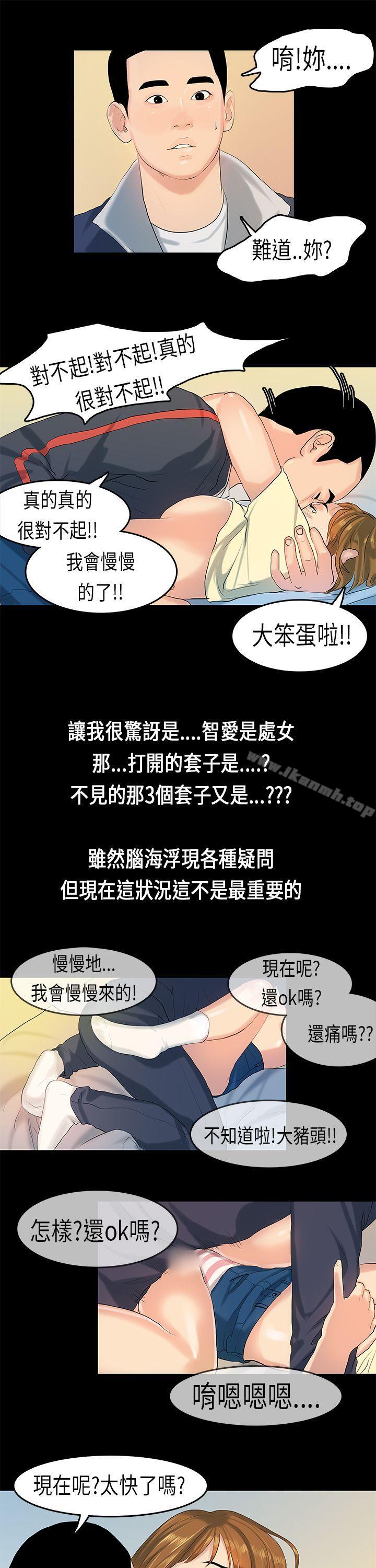 初恋症候群(完结)第8话