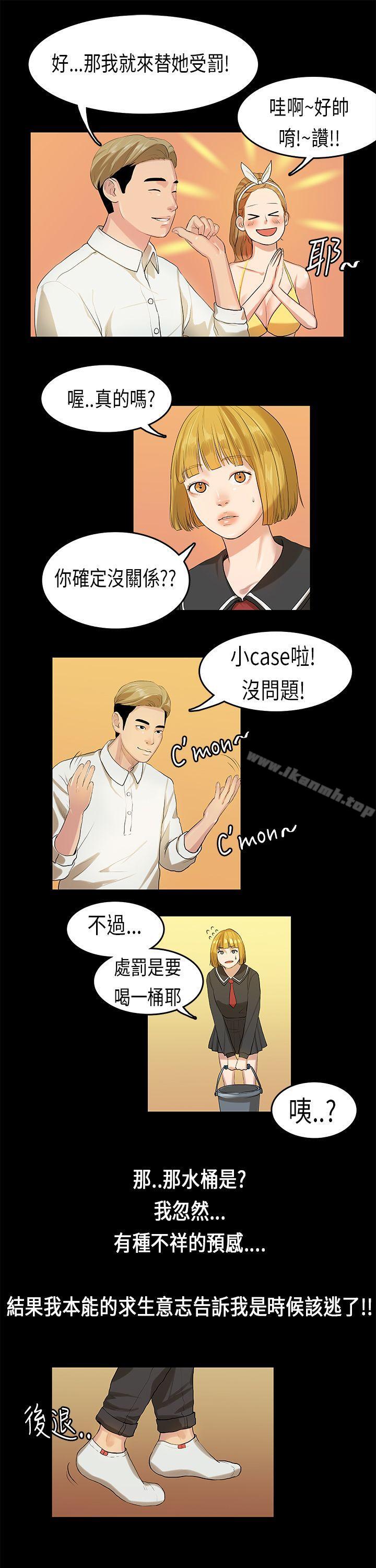 初恋症候群(完结)第9话