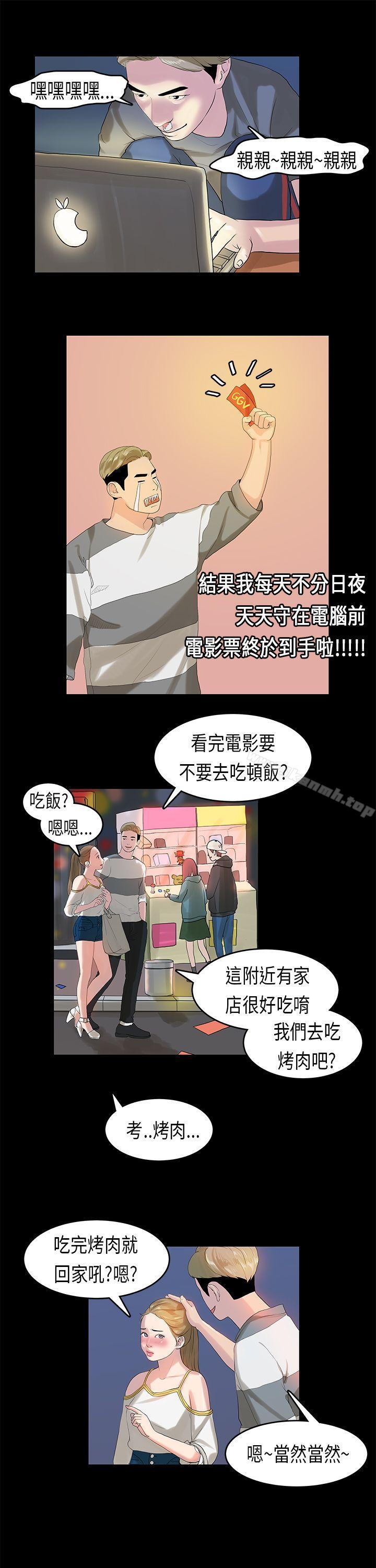 初恋症候群(完结)第10话