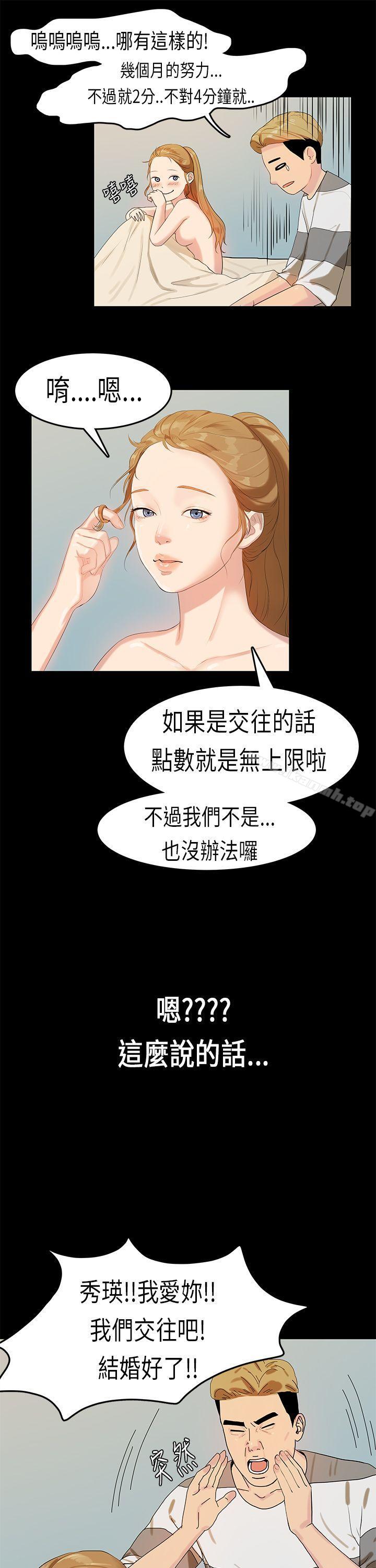 初恋症候群(完结)第12话
