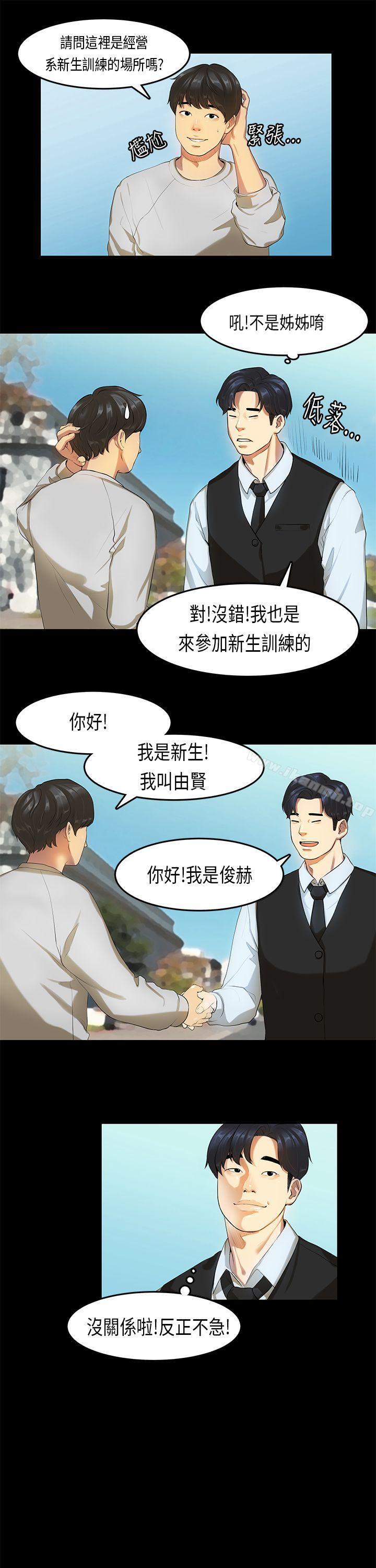 初恋症候群(完结)第13话