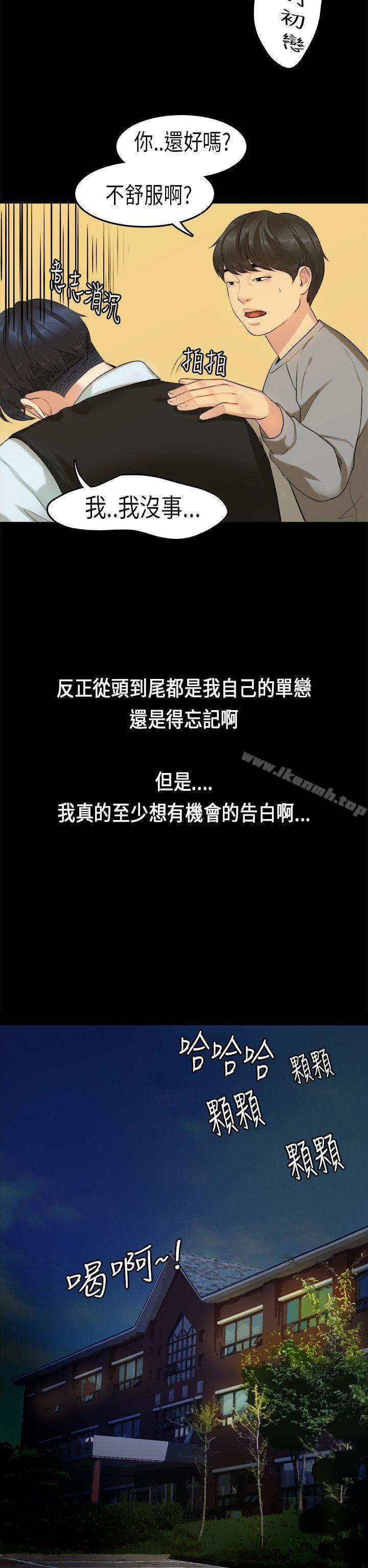 初恋症候群(完结)第14话