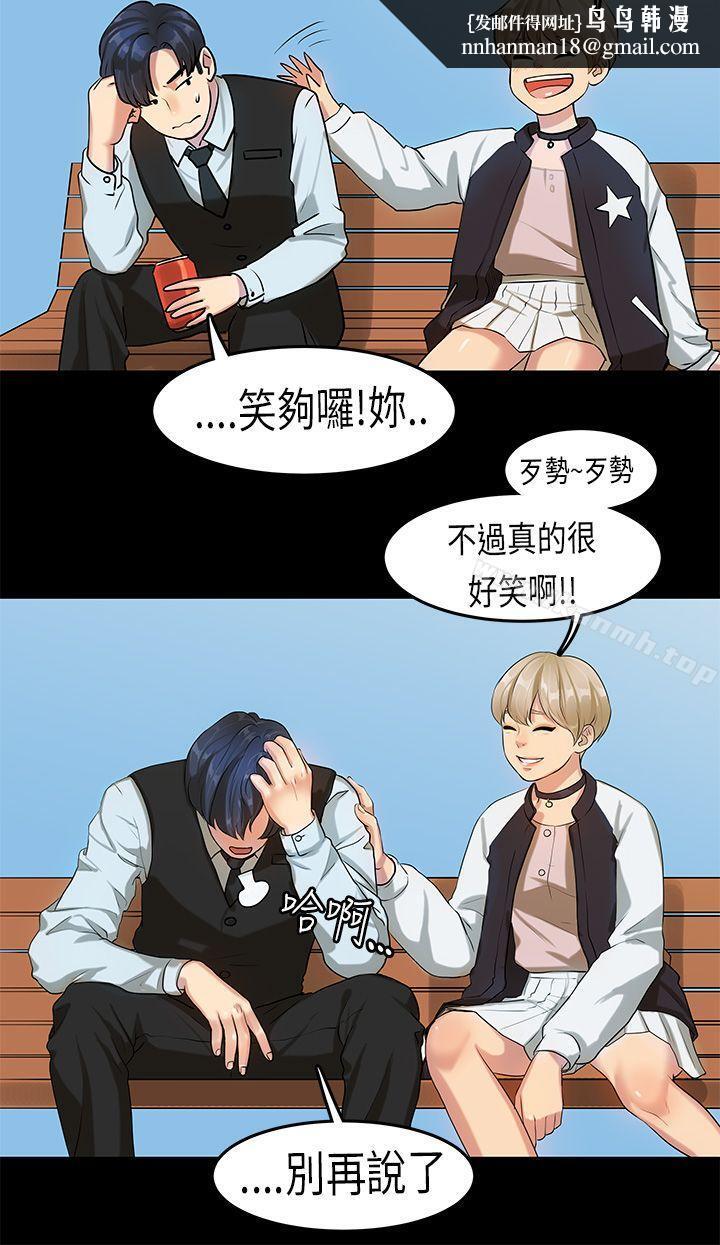 初恋症候群(完结)第16话