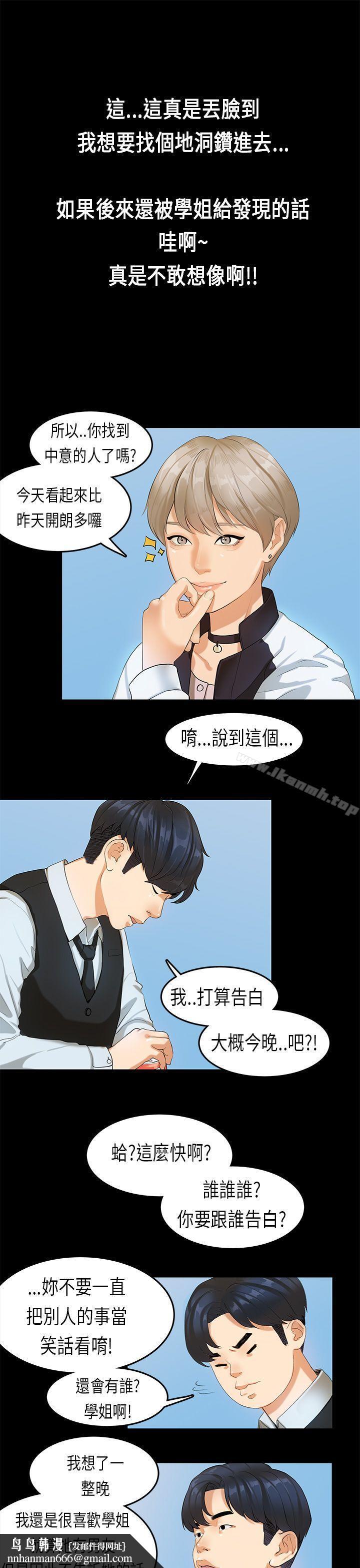 初恋症候群(完结)第16话