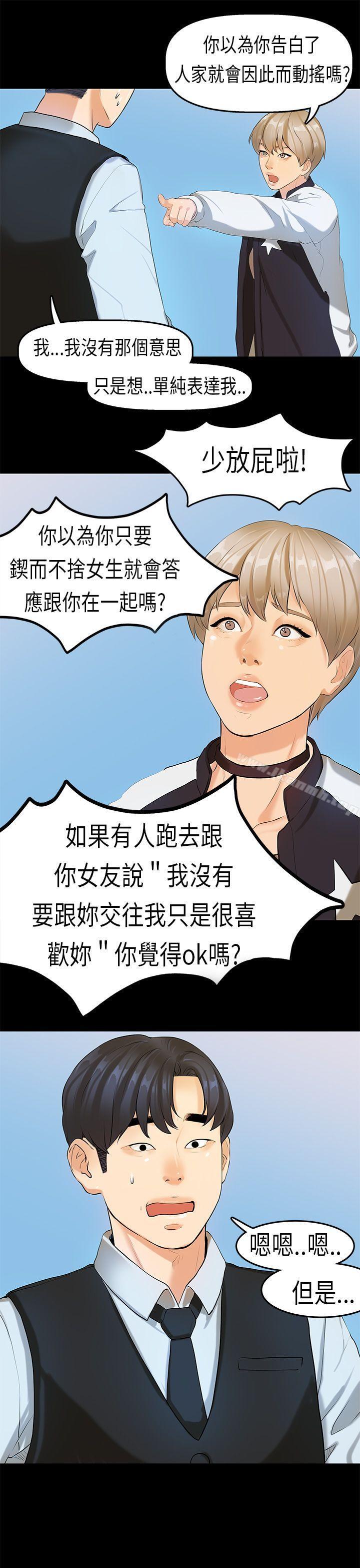 初恋症候群(完结)第16话