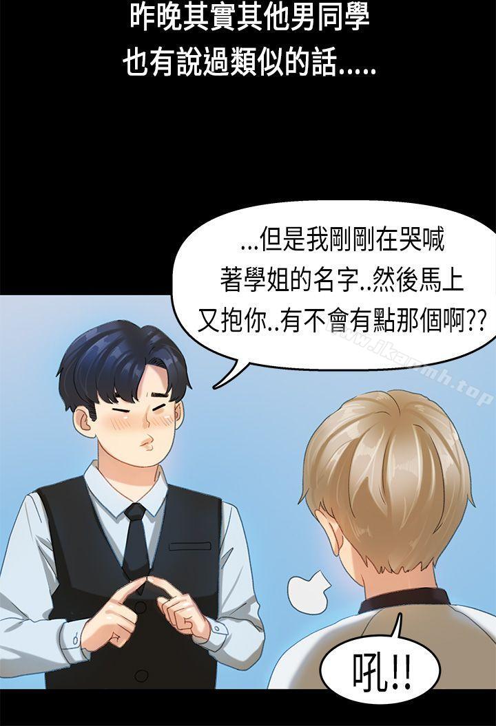 初恋症候群(完结)第16话