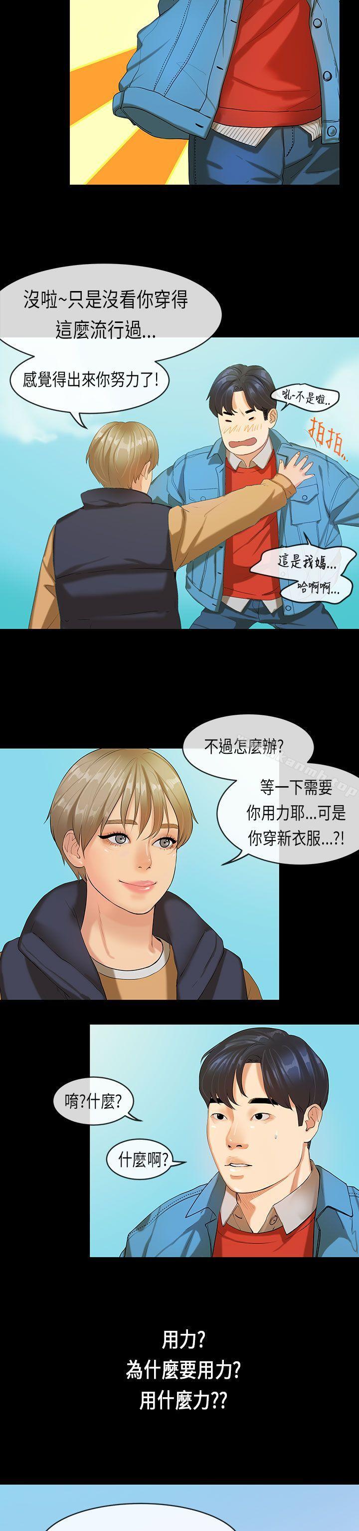 初恋症候群(完结)第17话