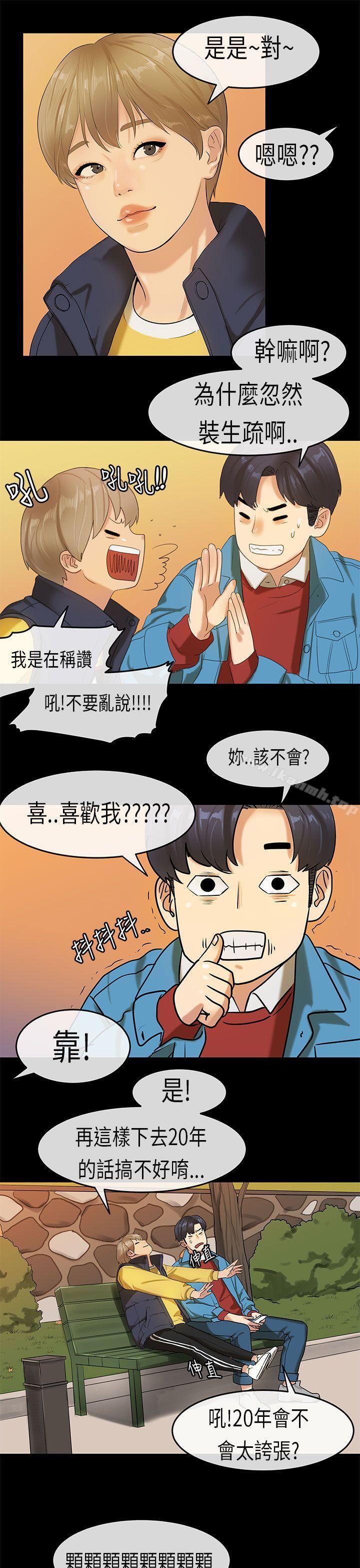 初恋症候群(完结)第18话