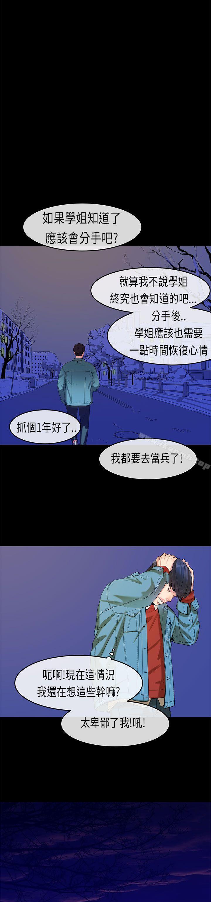 初恋症候群(完结)第18话