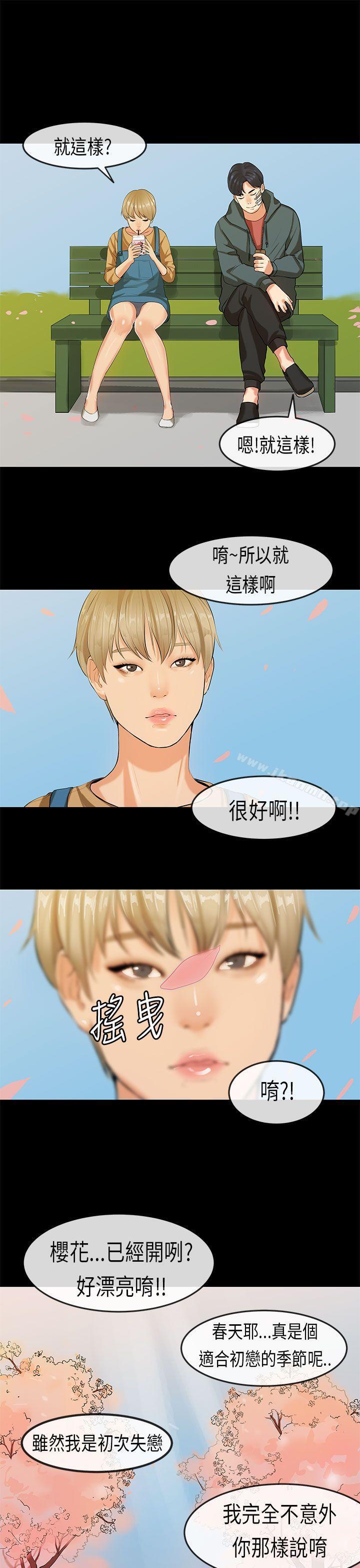 初恋症候群(完结)第19话