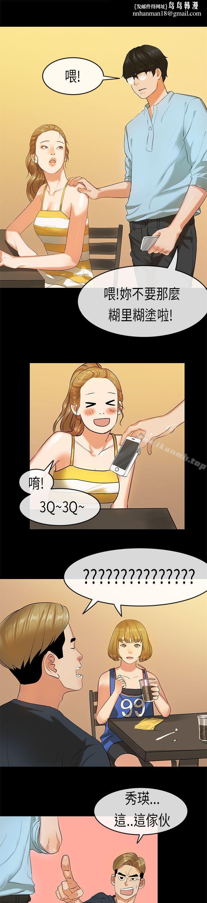 初恋症候群(完结)第20话