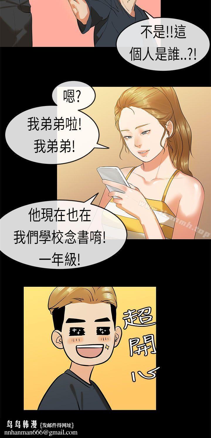 初恋症候群(完结)第20话