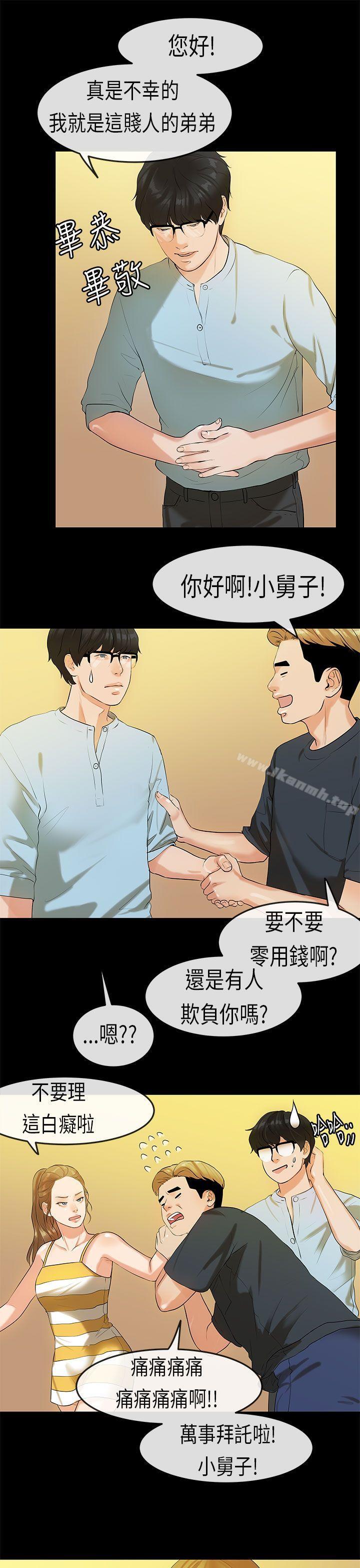 初恋症候群(完结)第20话