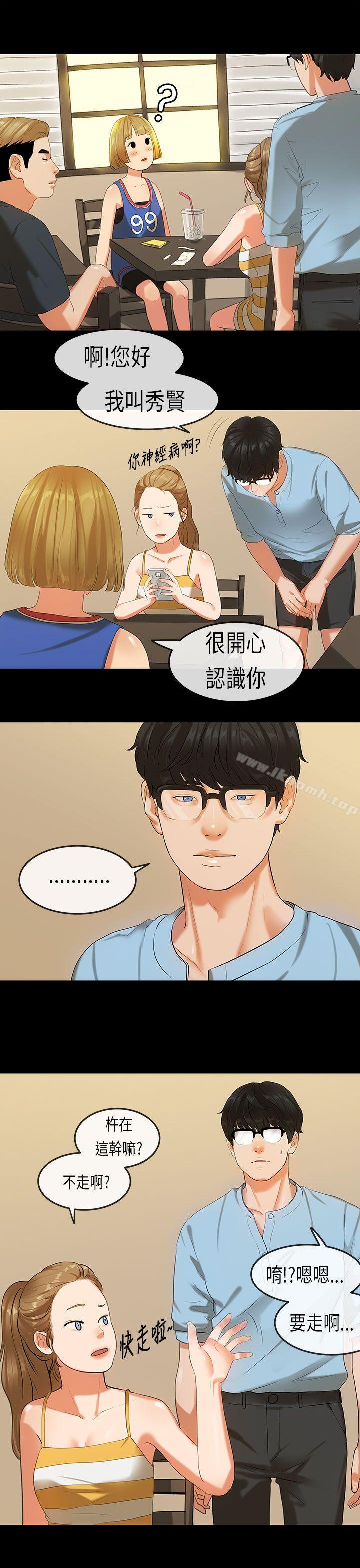 初恋症候群(完结)第20话