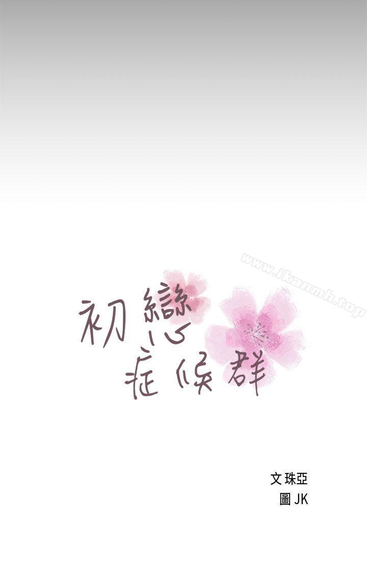 初恋症候群(完结)第22话