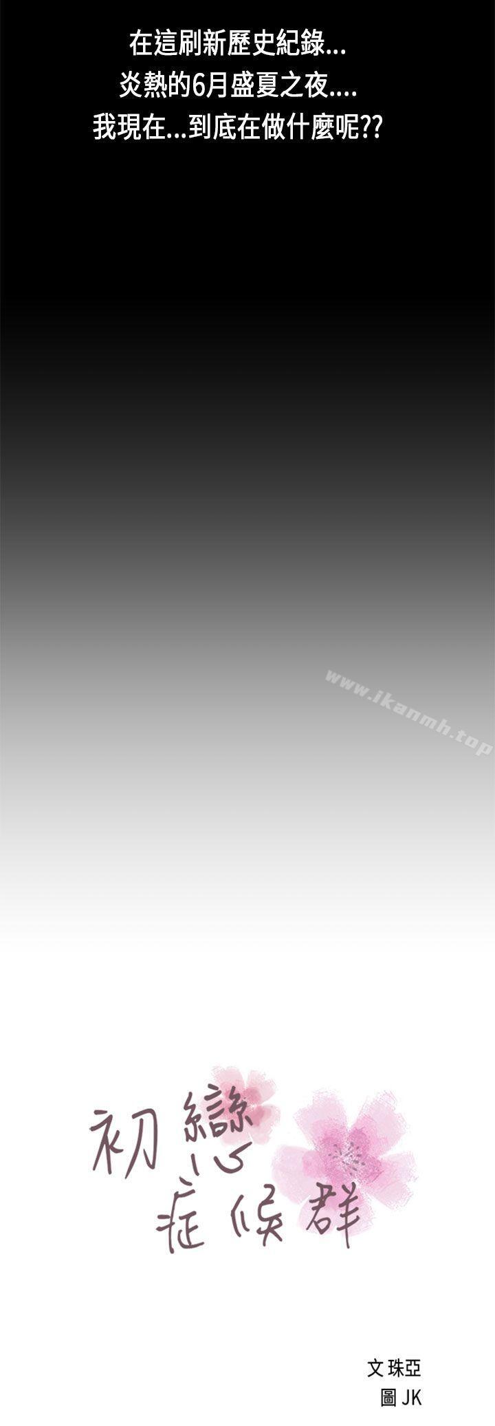 初恋症候群(完结)第23话